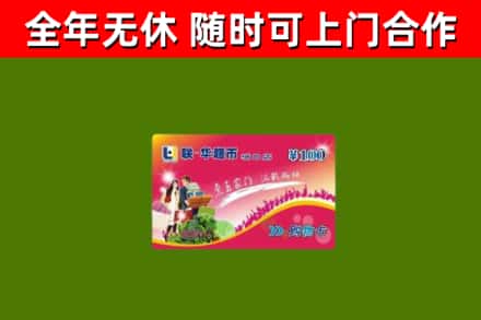 海陵区回收购物卡